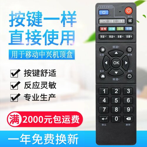 适用中国移动中兴ZXV10 B760HV2 B860AV1.1/2.1 网络电视