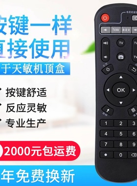 适用天敏遥控器网络机顶盒T2/D6/D8/T6/D9/LT390W/TM6/7/8/