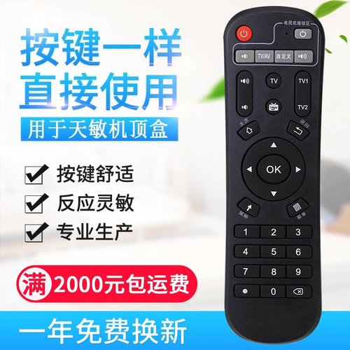 适用天敏遥控器网络机顶盒T2/D6/D8/T6/D9/LT390W/TM6/7/8/