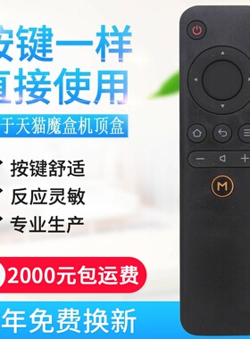 适用魔盒遥控器1S+ M10 M11 M12 M13 6C网络机顶盒同