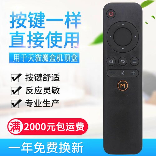 适用魔盒遥控器1S+ M10 M11 M12 M13 6C网络机顶盒同