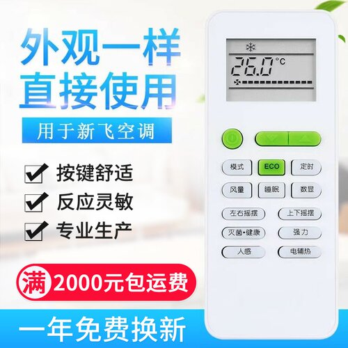 万能通用新飞空调遥控器通用KFR-26GW 32GW 35GW KFR-43LW 5