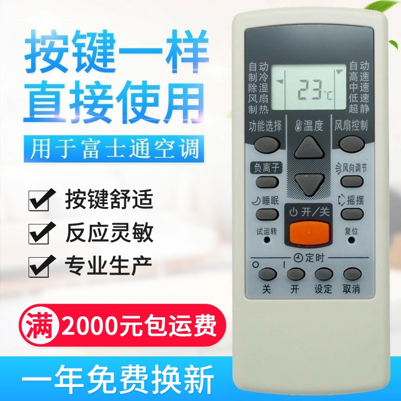 原质适用富士通空调遥控器 AR-PV1 AR-JE4 AR-PV2 AR-JE8/PV