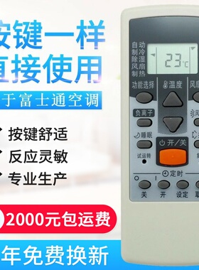 适用富士通空调遥控器 AR-PV1 AR-JE4 AR-PV2 AR-JE8/PV