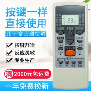 适用富士通空调遥控器 AR-PV1 AR-JE4 AR-PV2 AR-JE8/PV