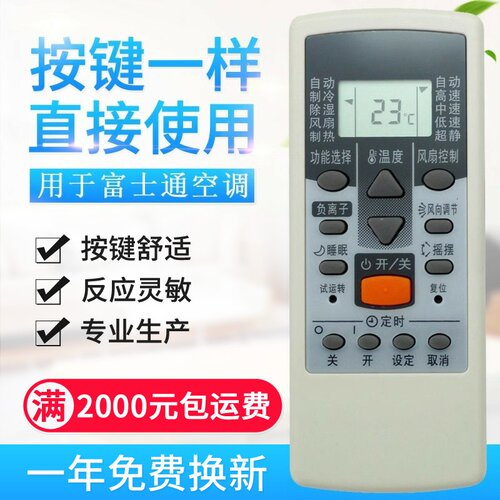 适用富士通空调遥控器 AR-PV1 AR-JE4 AR-PV2 AR-JE8/PV