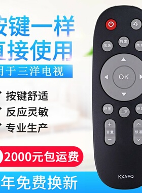 适用三洋电视遥控器KXAFQ 32CE5220H2 55CE5512H3 48CE1210M