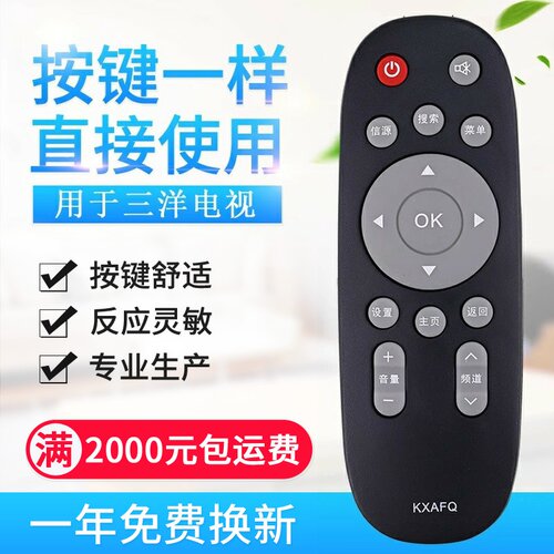 适用三洋电视遥控器KXAFQ 32CE5220H2 55CE5512H3 48CE1210M