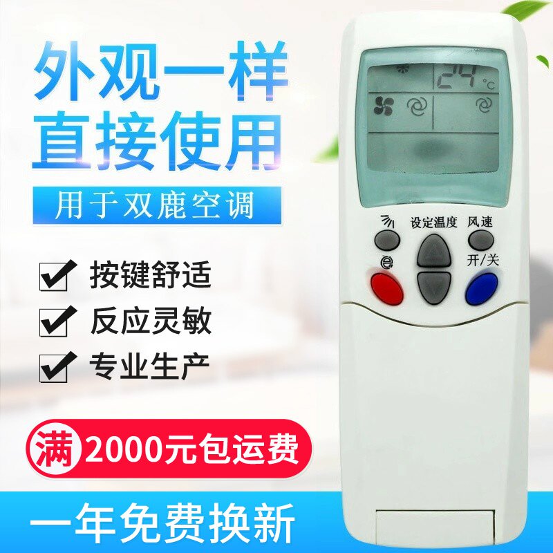 适用双鹿空调遥控器SL-118 SL-108 SL-109 KFR-35GW/
