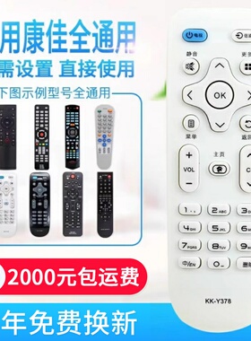 万能通用康佳电视机遥控器KK-Y378 Y378A KK-Y354 Y345 50 5