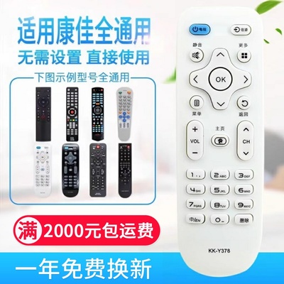 万能通用康佳电视机遥控器KK-Y378 Y378A KK-Y354 Y345 50 5