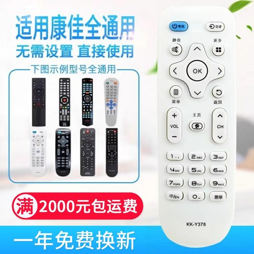 万能通用康佳电视机遥控器KK-Y378 Y378A KK-Y354 Y345 50 5