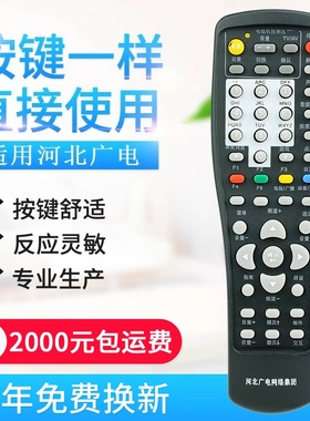 适用河北广电HB-39J-2唐山广联有线电视CB-20106机顶