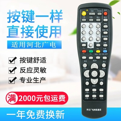 适用河北广电HB-39J-2唐山广联有线电视CB-20106机顶