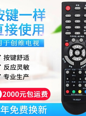 适用创维液晶电视遥控器 YK-63LP 32S16IW 24S16IW 8R07 32S