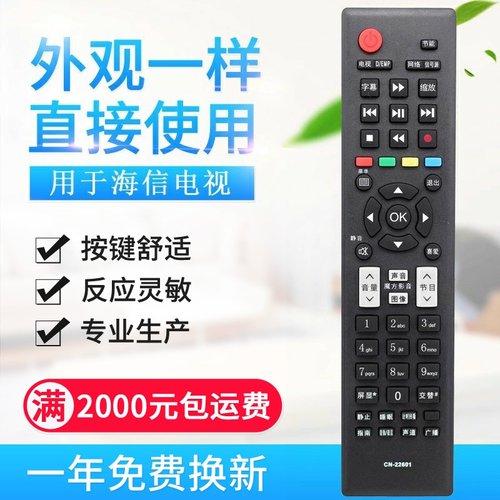 适用海信电视遥控器TLM32E01 TLM37E01 40V66C TLM42V66C