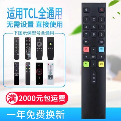 万能通用TCL液晶电视机遥控器 支持智能网络 免设置 直接使用