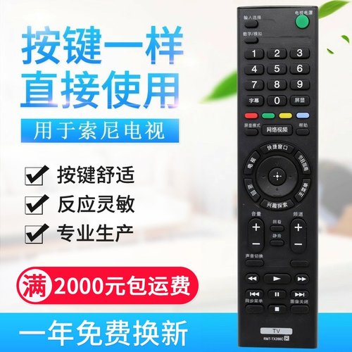 适用SONY索尼遥控器板 RMT-TX200C KD-49X8000C 65X/55X8