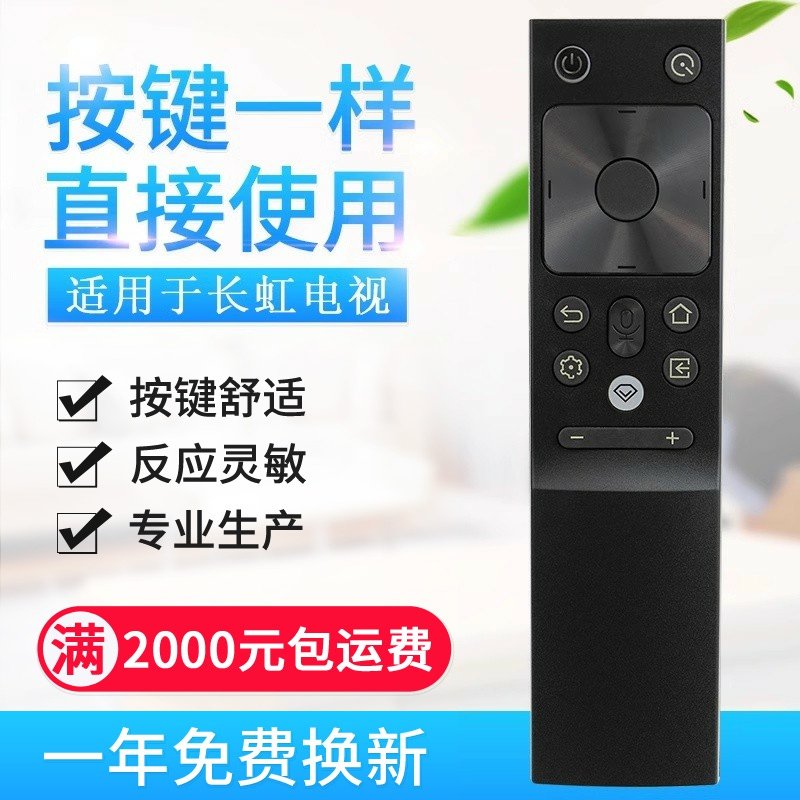 适用长虹CHIQ电视机语音遥控器RBH651VG通用50Q7S Q7S 86