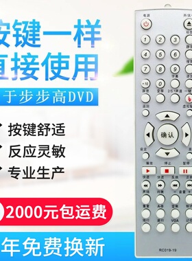 适用步步高DVD遥控器RC019-19 RC019-18 RC019-17 DV977K