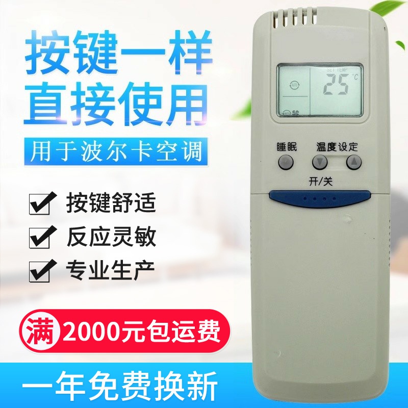 原质适用小天鹅 波尔卡 空调遥控器 KT-BK1 YKF-0