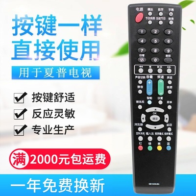 适用夏普液晶网络电视机遥控器GB134WJSA通用GB018WJSA GB169