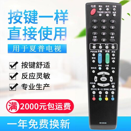 适用夏普液晶网络电视机遥控器GB134WJSA通用GB018WJSA GB169