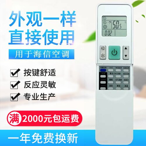 适用海信空调遥控器 RCH-2609NA KFR-35G 27FZBP