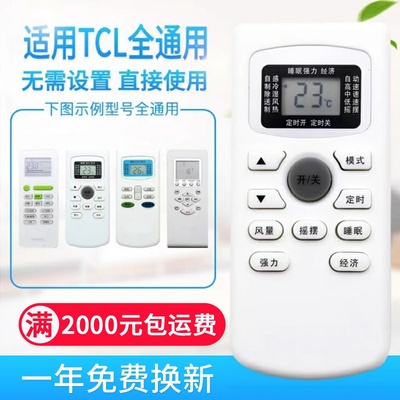 万能通用TCL空调遥控器直接用KT-TL1 GYKQ-03 GYKQ-34/47/6/5