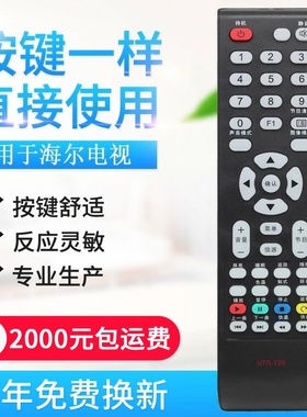 适用海尔Leader电视遥控器 HTR-T09 HTR-T15统帅LE32LUZ1 32
