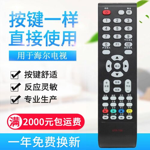 适用海尔Leader电视遥控器 HTR-T09 HTR-T15统帅LE32LUZ1 32