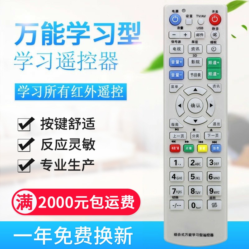 原质万能学习型遥控器 多设备合一 复制学习电视机/机顶盒/DVD
