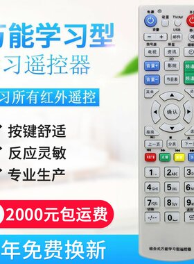 万能学习型遥控器 多设备合一 复制学习电视机/机顶盒/DVD
