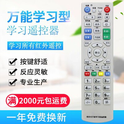 万能学习型遥控器 多设备合一 复制学习电视机/机顶盒/DVD