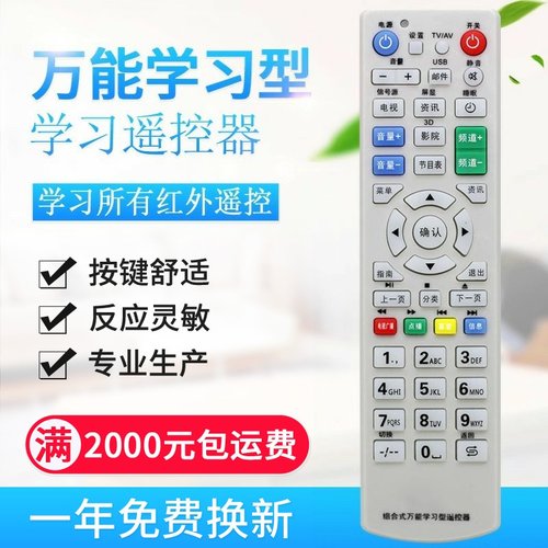 万能学习型遥控器 多设备合一 复制学习电视机/机顶盒/DVD