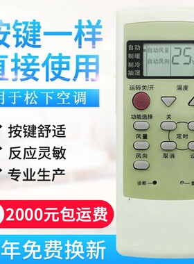 适用松下空调遥控器 A75C2578 松下A75C2578
