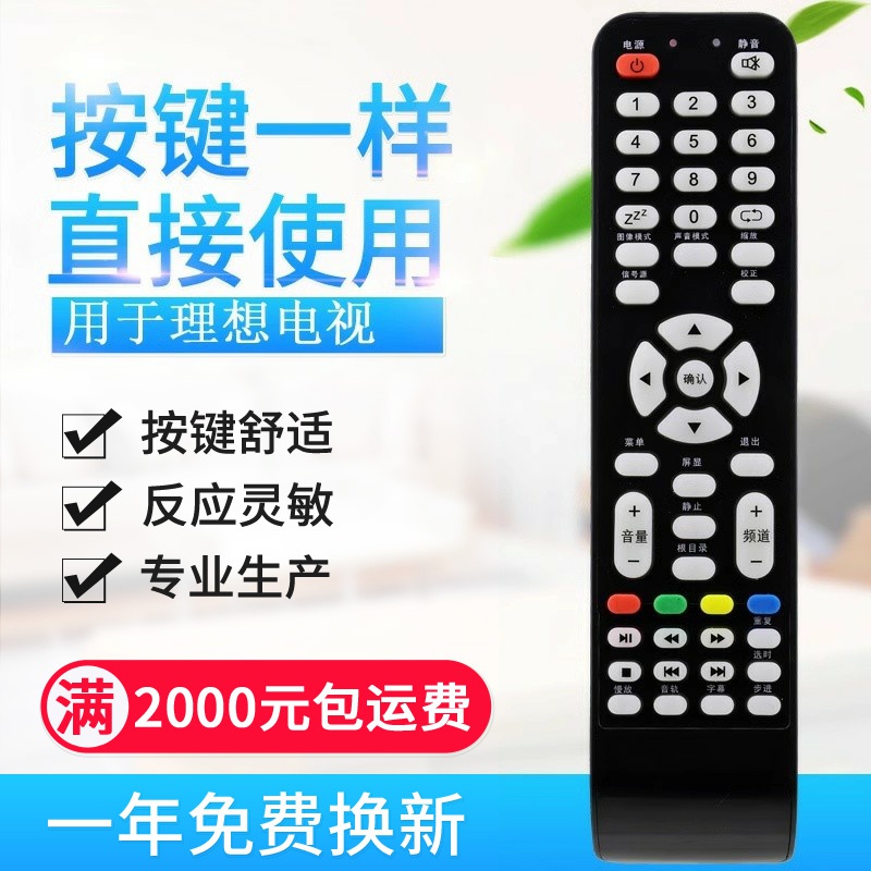 原质适用RISUN理想电视遥控器板 LED2280 3217 3261 3270 3201