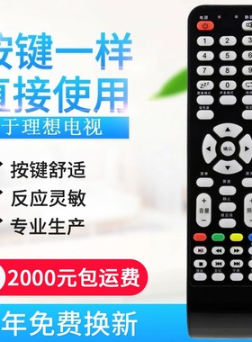 适用RISUN理想电视遥控器板 LED2280 3217 3261 3270 3201