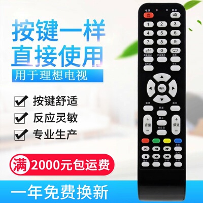 适用RISUN理想电视遥控器板 LED2280 3217 3261 3270 3201