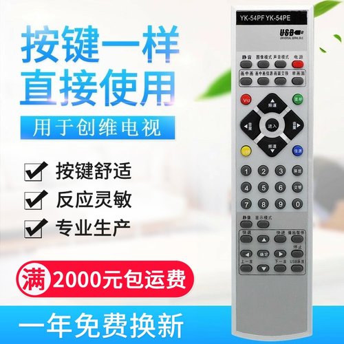 适用创维电视遥控器YK-54PF YK-54PE 8G10 8G11 42L16HC 47L
