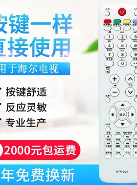 适用海尔液晶电视遥控器HTR-D03 D03A E HTR-D01A HTR-D02A