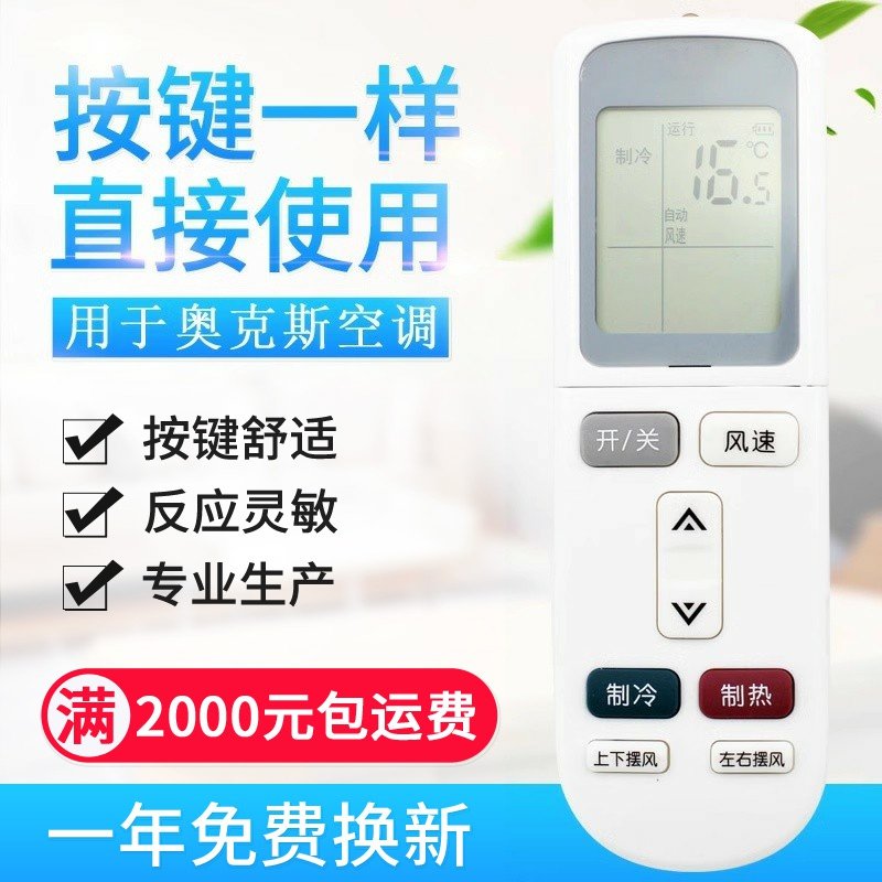 适用AUX 奥克斯空调遥控器 YKR-L/103 YKR-L/101