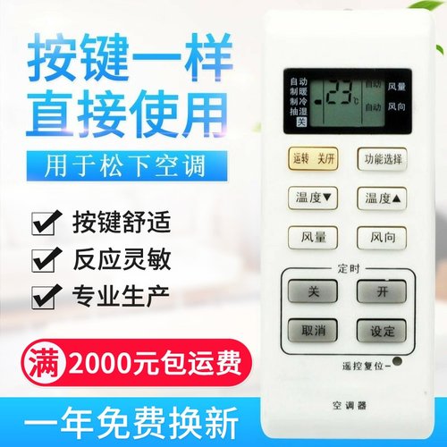 适用松下空调遥控器 A75C3679 A75C3780 A75C3793 A75C3779