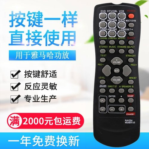 通用雅马哈音响功放遥控器RAV22 RAV254 RAV320 RAV340