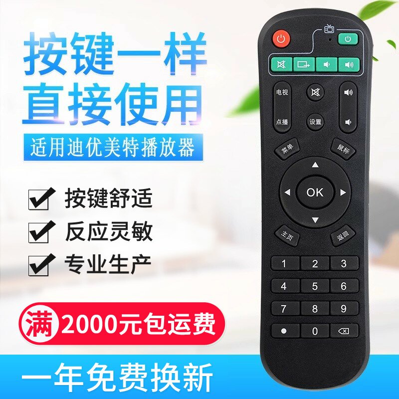 适用迪优美特遥控器X16K9X5米影智尔浦智美视网络机顶