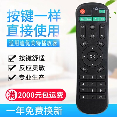 适用迪优美特遥控器X16K9X5米影智尔浦智美视网络机顶