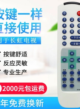 适用长虹电视机遥控器 K11F K11N K11G G2988 G3478 H34D8