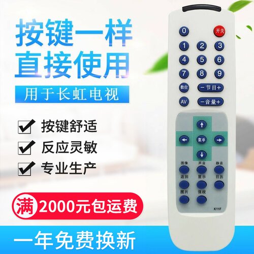 适用长虹电视机遥控器 K11F K11N K11G G2988 G3478 H34D8