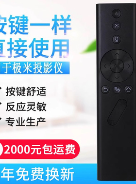 适用极米遥控器xgimi投影机Z4X/Z4V/Z4air/Z5/Z4/Z6/Z6X/Z8X/