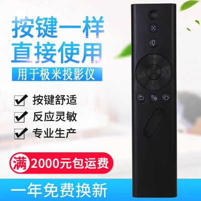 适用极米遥控器xgimi投影机Z4X/Z4V/Z4air/Z5/Z4/Z6/Z6X/Z8X/